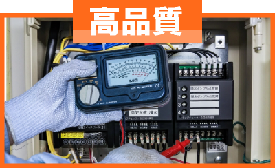 国家資格保有者による施工
